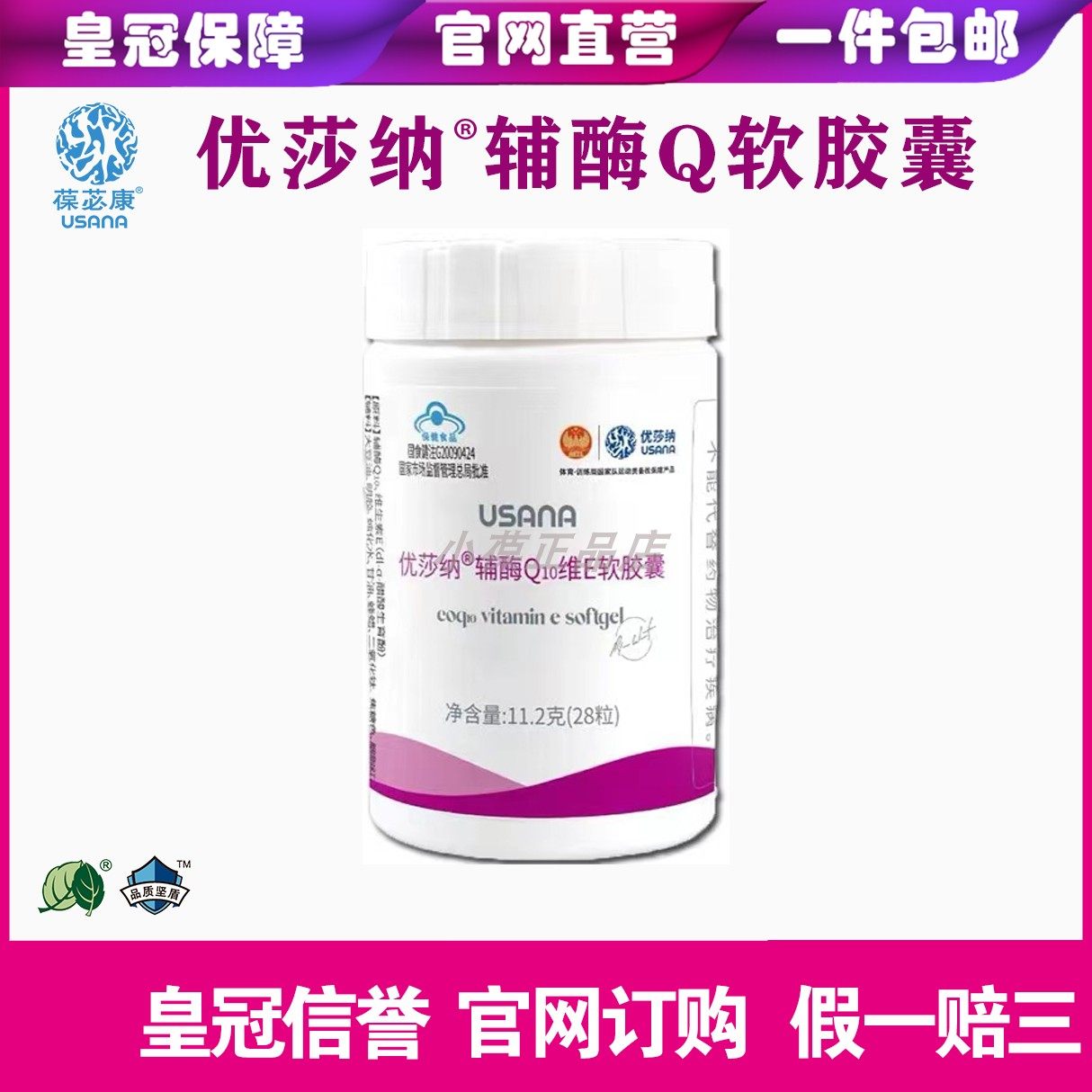 葆婴心脏宝辅酶Q10维E软胶囊葆苾康优莎纳辅酶Q10维E软胶囊心脏宝