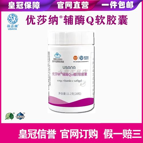 葆婴心脏宝软胶囊优莎纳辅酶q10