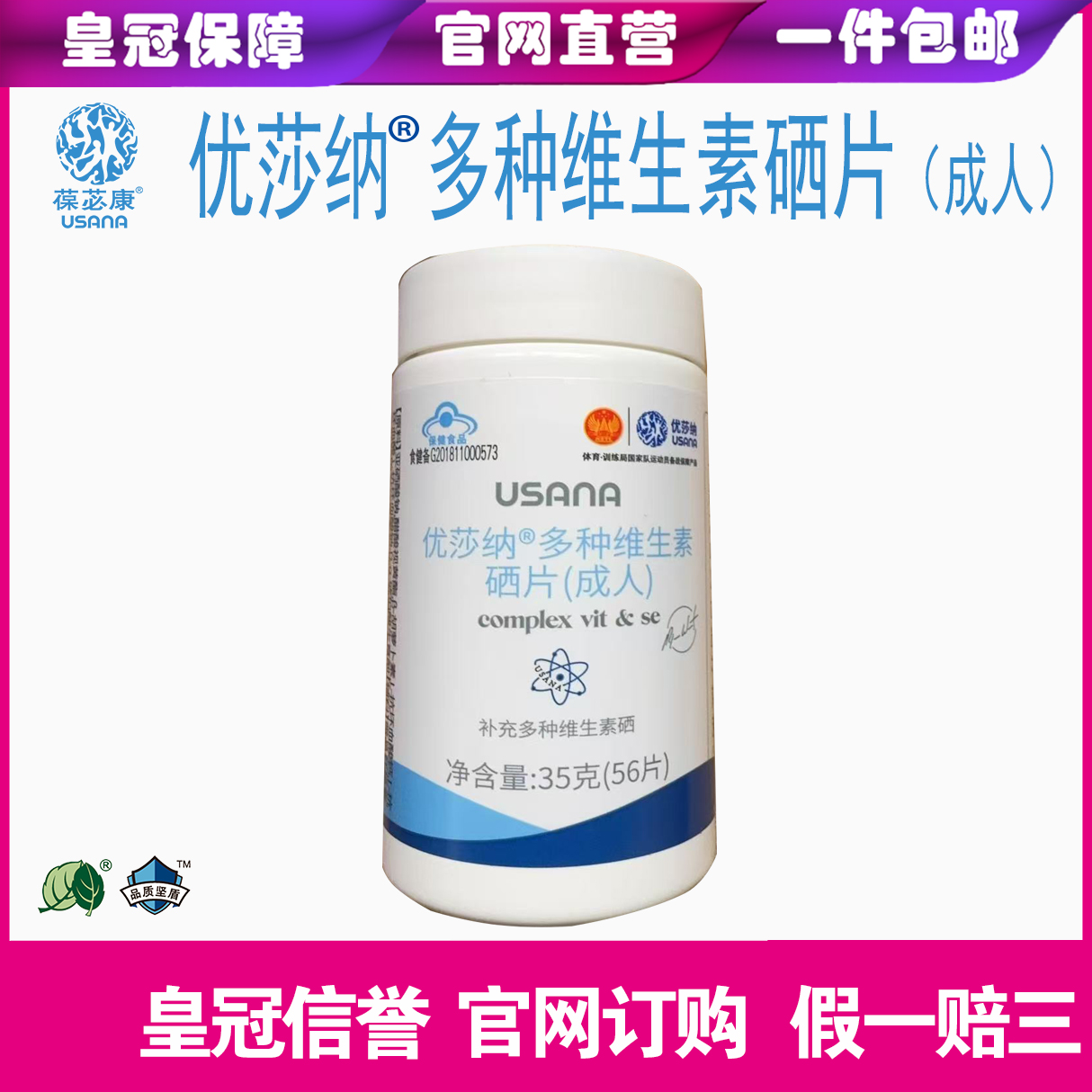 葆婴硒葆苾康维生素优莎娜官网