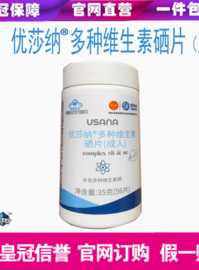 葆婴硒葆苾康维生素硒优莎娜USAN多种维生素硒复合维生素官网订购
