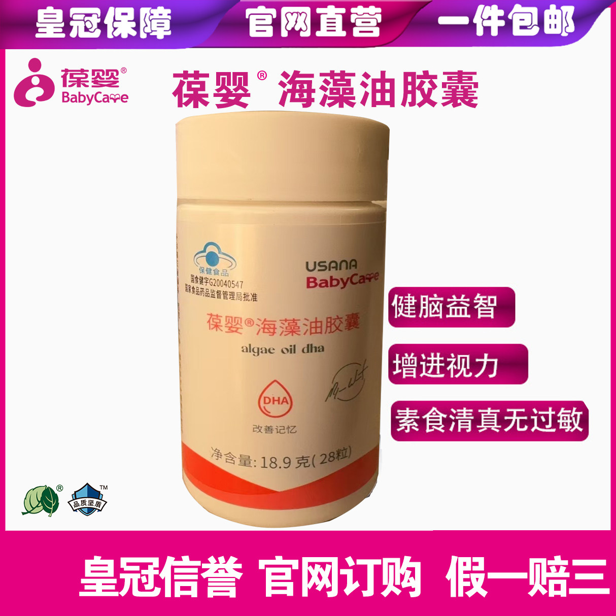 葆婴海藻油DHA软胶囊葆苾康海藻油DHA胶囊官网订购保证,保健食品/膳食营养补充食品,DHA/EPA/DPA亚麻酸,淘宝优惠券,粉丝福利购,淘宝优惠卷