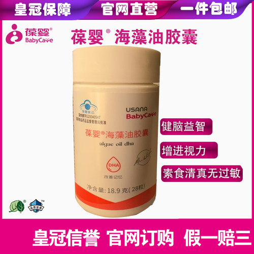 葆婴海藻油dha软胶囊官网保证