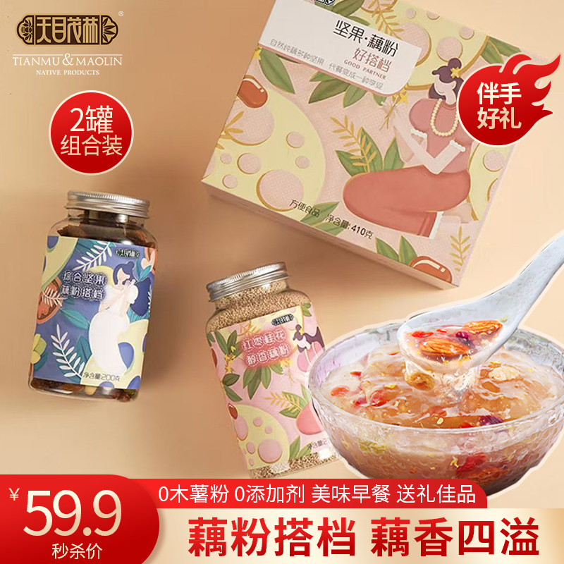 天目茂林西湖藕粉杭州特产多味坚果藕粉一秒冲好藕粉代餐