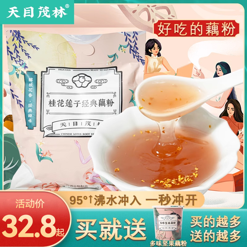 天目茂林杭州特产一秒西湖藕粉