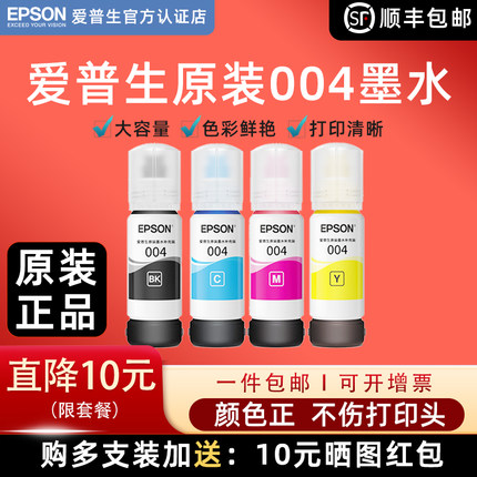 爱普生原装墨水004epsonl3258打印机l3218l3150l3251l31531218l3219l3269喷墨彩色相纸l3219l3255l1118l4268
