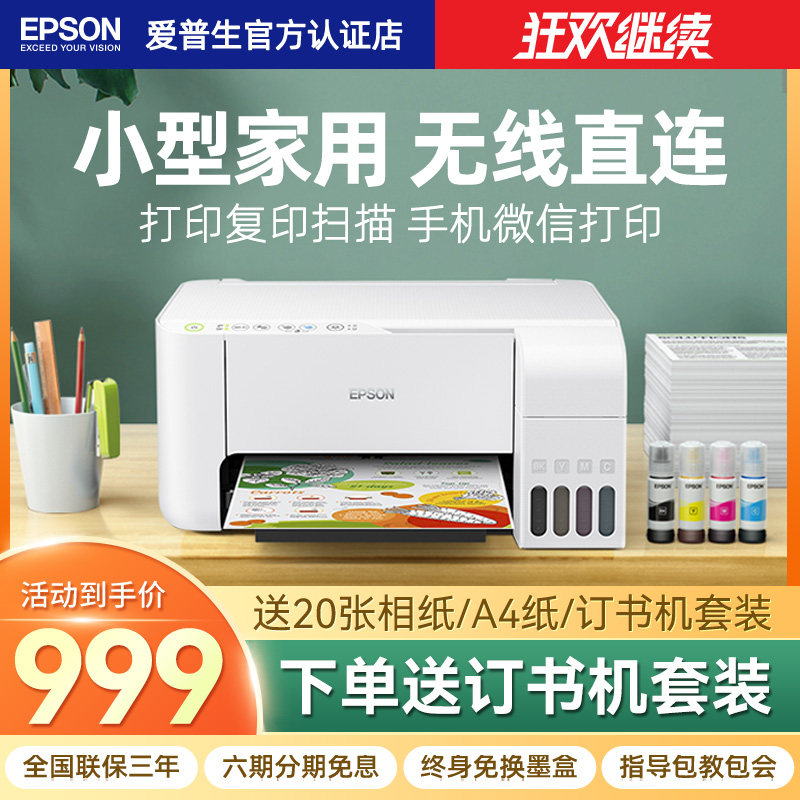 爱普生epson彩色打印机家用小型L3151/3153/3251复印扫描墨仓式连供机手机学生照片A4办公无线家庭喷墨一体机