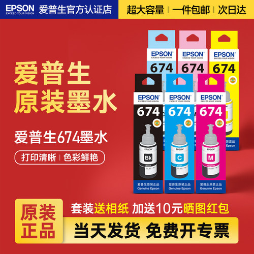 epson原装系列六色染料连供墨水