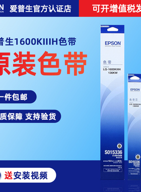 原装爱普生EPSON LQ1600KIIIH色带架 LQ1600K3H LQ136KW LQ-1600KIVH K4H S015336 LQ2090 FX2190 LQ136KWII