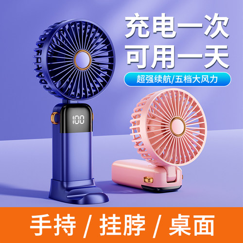 手持小风扇便携式随身小型迷你折叠充电款办公室桌上挂脖手拿吹辅食电动usb电风扇静音桌面学生宿舍降温神器