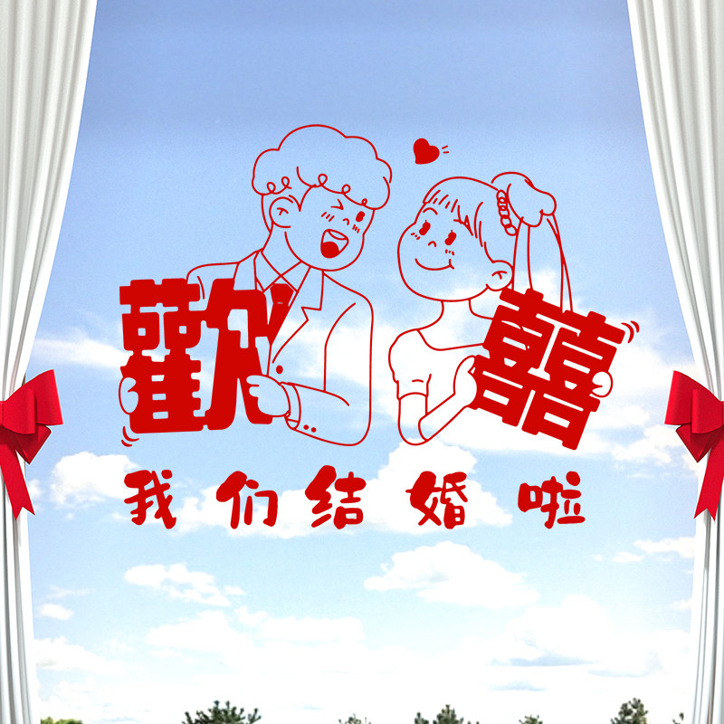 结婚专用喜字贴纸超巨大号囍字门贴婚庆男女方婚房布置卧室装饰窗