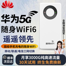 5g随身wifi2024新款移动无线上网充电宝wifi二合一免插卡三网通便携式宽带纯流量上网笔记本出差刷剧游戏直播