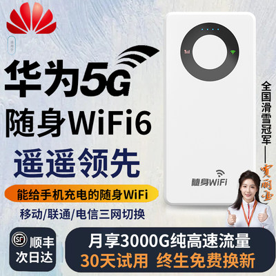 5G随身WiFi双频千兆充电宝二合一