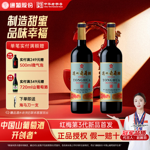 通化葡萄酒老红梅甜型15度 授权 9度国产红酒热红酒微醺 正品