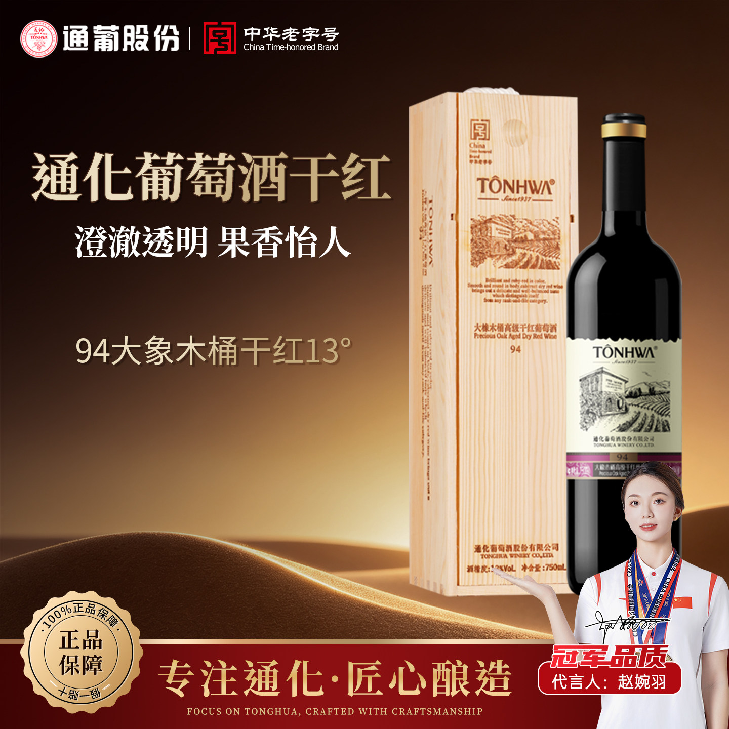 通化礼盒装750ml干红葡萄酒										