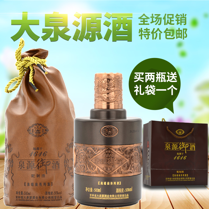 东北吉林通化粮食白酒 大泉源御酒 非物质文化遗产 50度