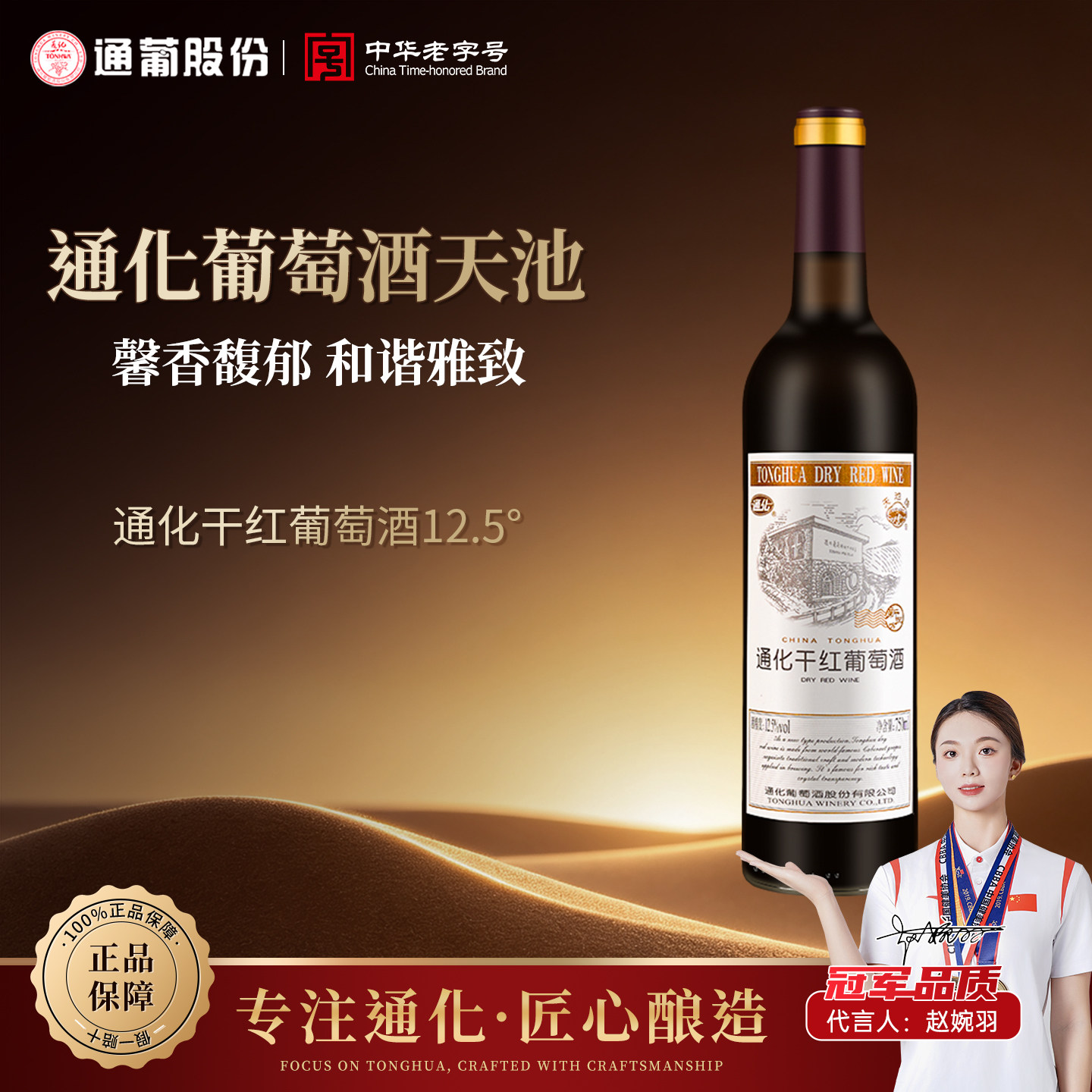 通化葡萄酒干红长白山天池赤霞珠葡萄酒12.5度瓶红酒整箱国产干红