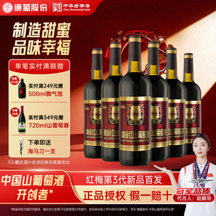 通化高级红葡萄酒甜型12度国产红酒吉林740ml 官方授权