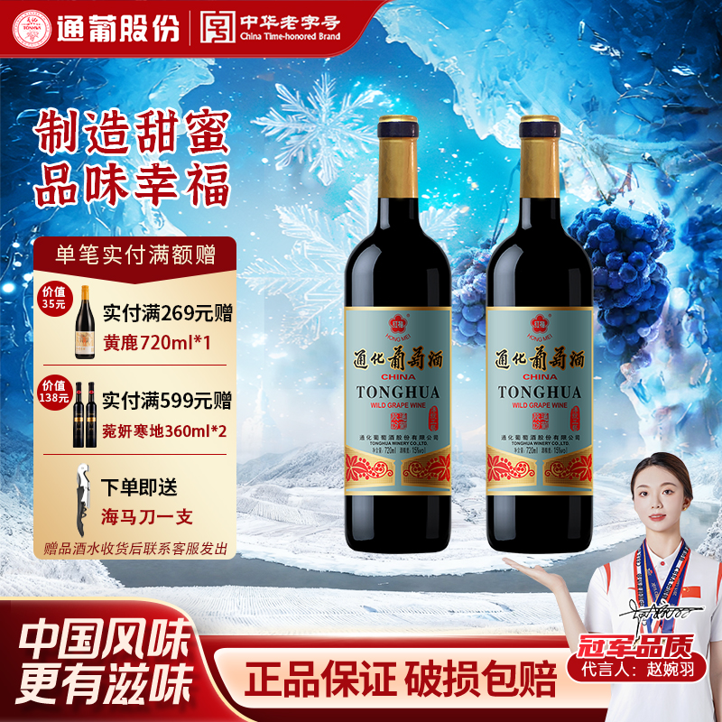 通化葡萄酒国产红酒老红梅