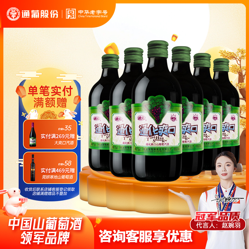 通化爽口山葡萄汽酒7度女士甜红葡萄酒甜型通化小爽口葡萄酒整箱