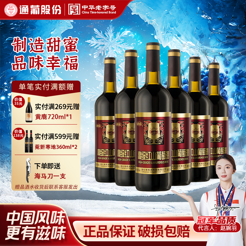 通化高级红酒葡萄酒甜型老味道