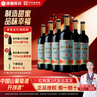 通化葡萄酒老红梅9度15度整箱正品 授权 女士甜型热红酒用 正品