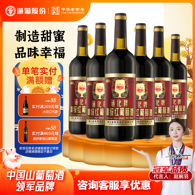 通化高级红酒葡萄酒甜型老味道