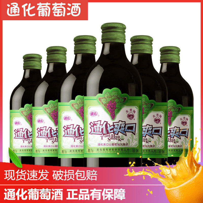 吉林山葡萄加汽露酒7度女士甜红葡萄酒甜型通化小爽口葡萄酒整箱