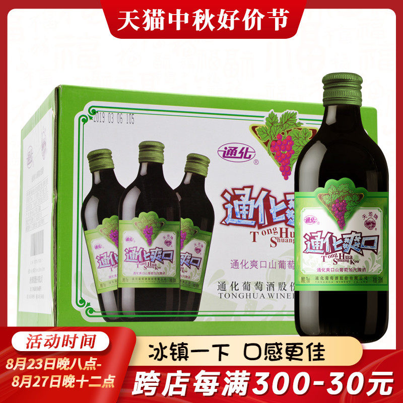 通化葡萄酒小爽口山葡萄微气泡气露酒整箱12瓶女士甜红葡萄酒甜型