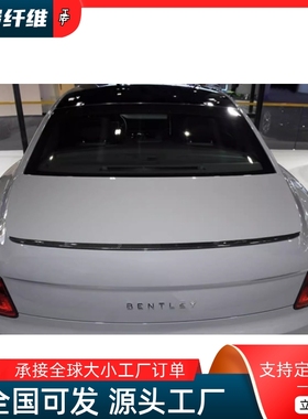 适用于20-24新宾利飞驰Flying Spur改装碳纤维粘贴尾翼压翼后扰流