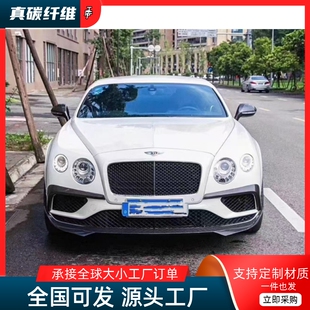 适用于宾利欧陆GT改装 前唇前风刀碳纤维前铲车头铲灯眉小包围 ST款