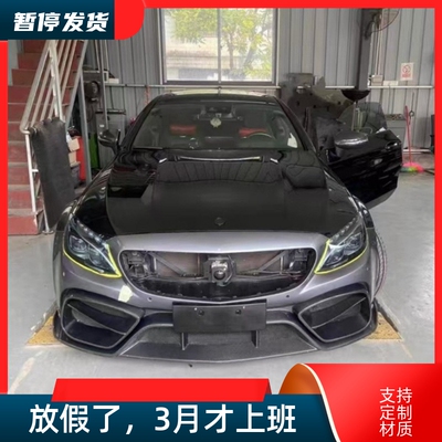 适用于奔驰C级C63 Coupe改装IMP款前杠半碳纤维前脸车头杠大包围