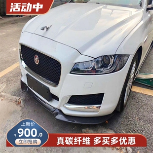 小包围碳纤维前唇头铲前包围前铲下巴扰流 XFL改装 适用捷豹XE
