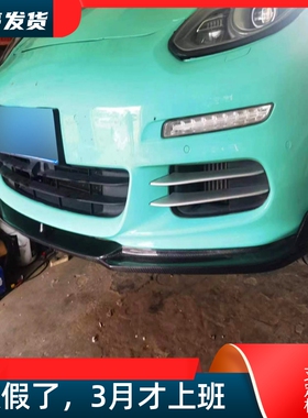 适用10-16保时捷帕拉梅拉970碳纤维前唇改装小包围panamera头铲