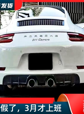 适用16-18新款保时捷911.2 991改装小包围碳纤维四出中出后唇扰流