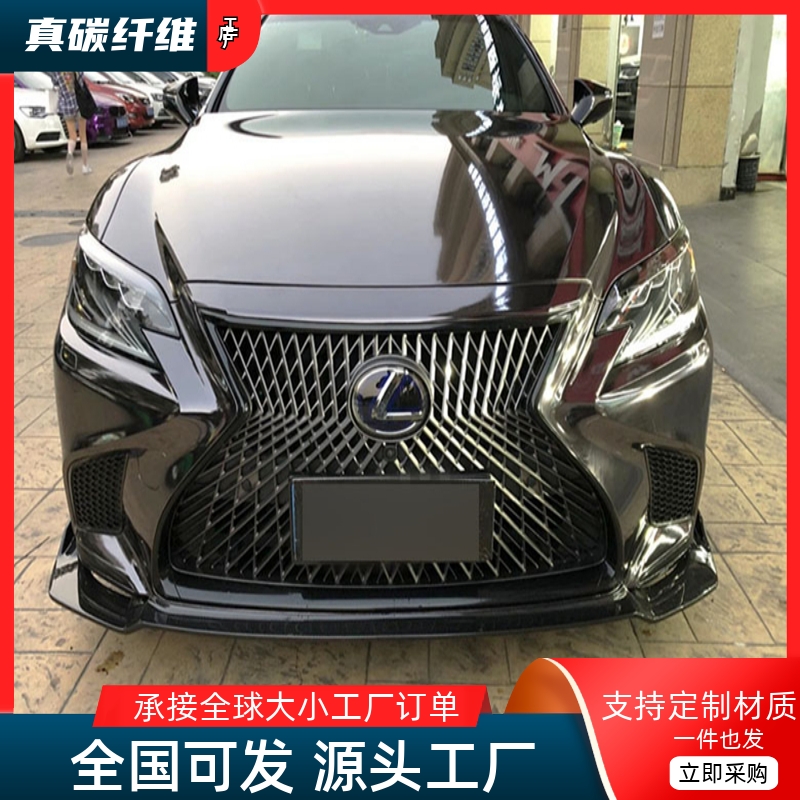 适用新款雷克萨斯LS350 LS500H碳纤维改装小包围前唇头铲下巴扰流