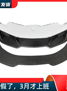 适用兰博基尼飓风LP580 610改装大包围Vorsteiner半干碳纤维前杠