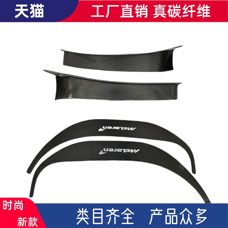 适用迈凯伦12C-MP4 625C650S改装小包围干碳纤维门槛内饰迎宾踏板