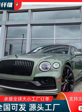 适用于20-24新宾利飞驰Flying Spur改装小包围碳纤维前唇前铲下巴