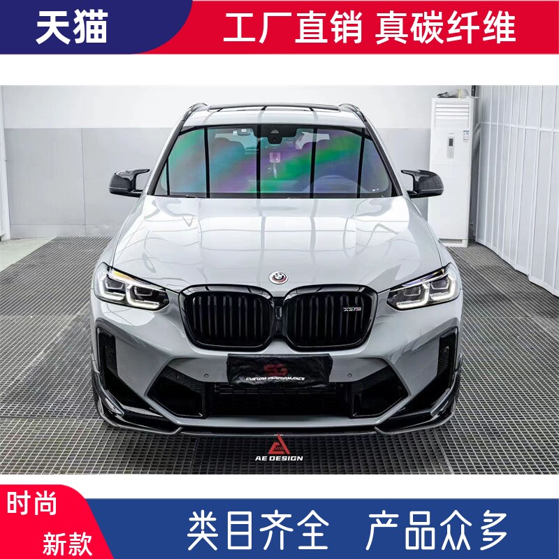 适用于19-21宝马X3M X4M F97 F98改装小包围AE碳纤维前唇前铲下巴