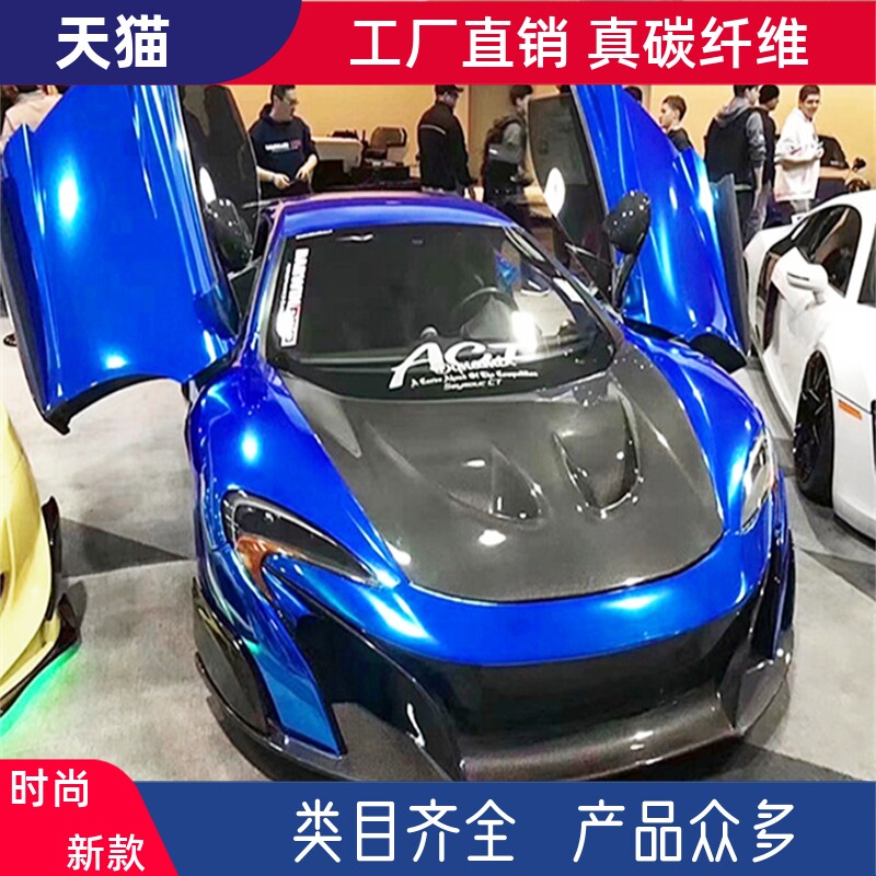 适用迈凯伦MP4-12C改装650S 675LT大包围半碳纤维前杠保险杠前脸