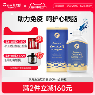 TopLife欧米伽3深海鱼油omega3胶囊中老年鱼肝油1000mg180粒