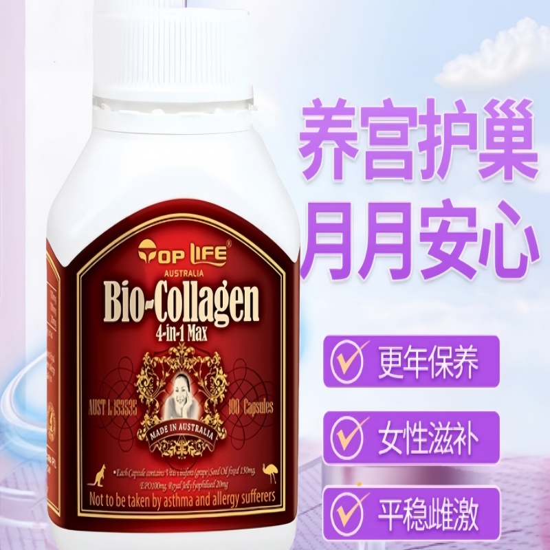 toplife澳洲胶原蛋白保健品女性