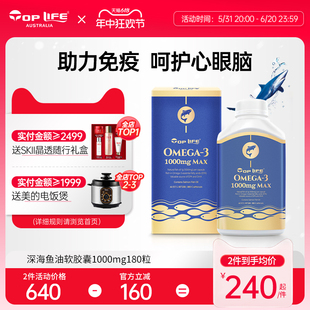 TopLife欧米伽3深海鱼油omega3胶囊中老年鱼肝油1000mg180粒