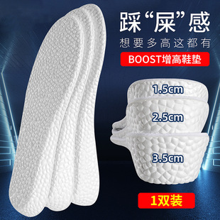 boost内增高鞋垫运动鞋减震气垫隐形增高垫小个子神器男士女通用