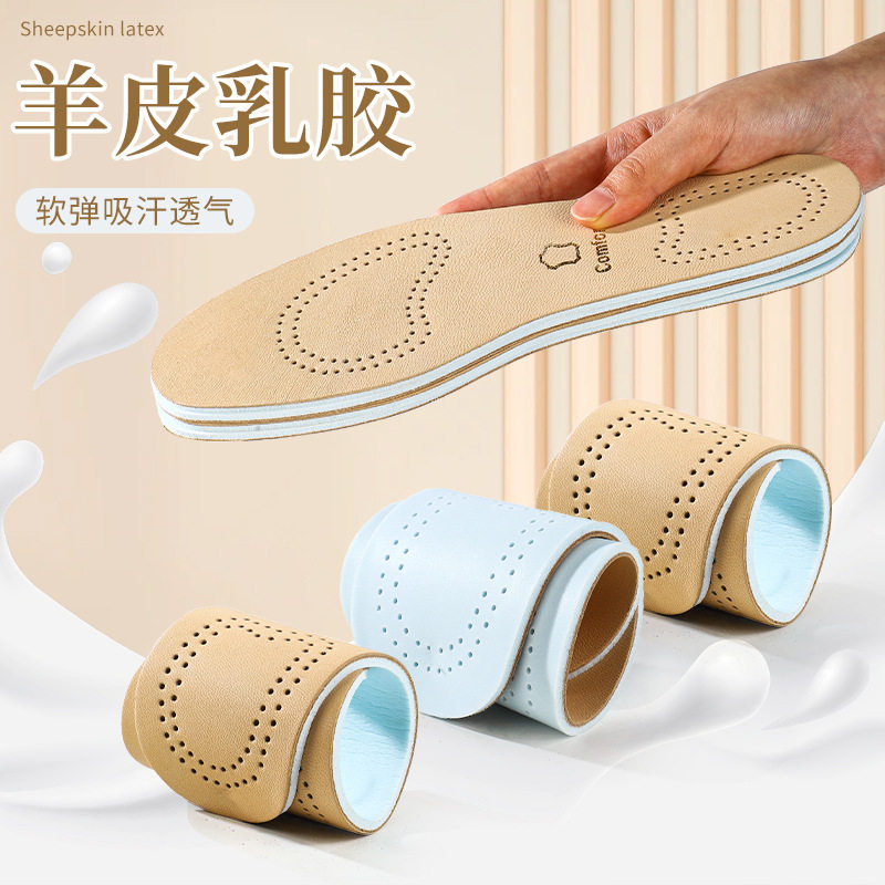 伊熙媗头层羊皮乳胶鞋垫男女透气