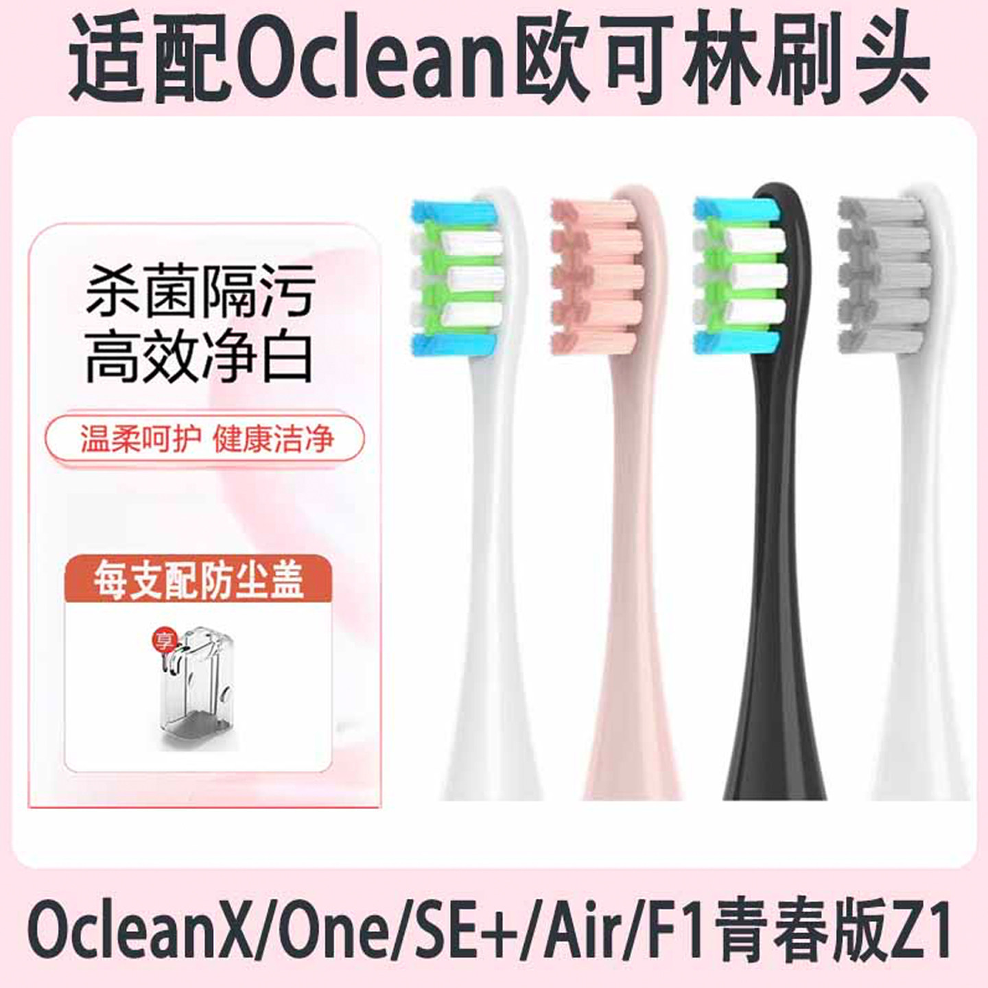 适合Oclean欧可林牙刷头OcleanX/Air/Air/Flow S声波细软磨圆密毛