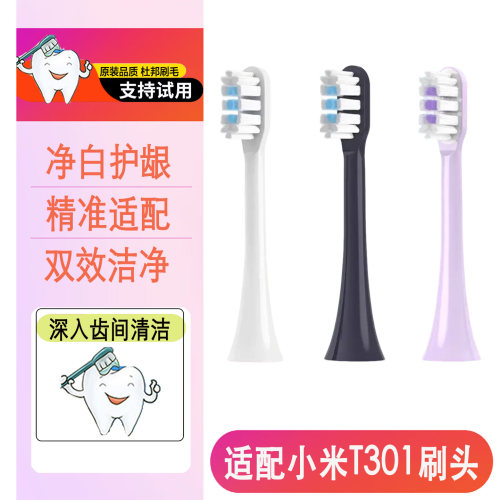 适合小米替换牙刷头T302/T501/T501C/MES607通用清洁亮白敏感