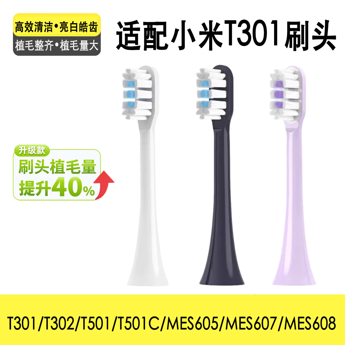 适合小米牙刷头T302/T501/MES607声波清洁替换软毛抑菌敏感密毛