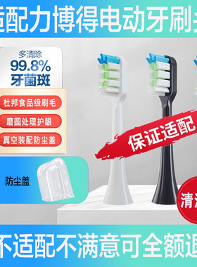 适配LEBOND力博得电动牙刷头智选hilink优漾M1/M3/I2/I3/I5替换头