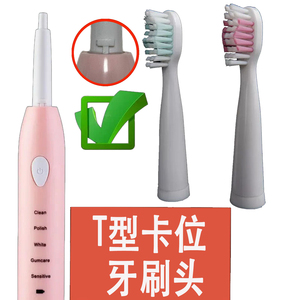 适配上海红心韵梦居电动牙刷头/凌度/金丽洁俞兆林T型替换适用201